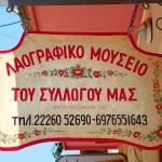 Λαογραφικό Μουσείο Ιστιαίας 