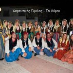 Πολιτιστικές εκδηλώσεις στην βόρεια Εύβοια: Χορευτικός Όμιλος - Το Λύμνι.