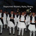 Πολιτιστικές εκδηλώσεις στην βόρεια Εύβοια: Χορευτικό Νηλεύς Αγίας Άννας